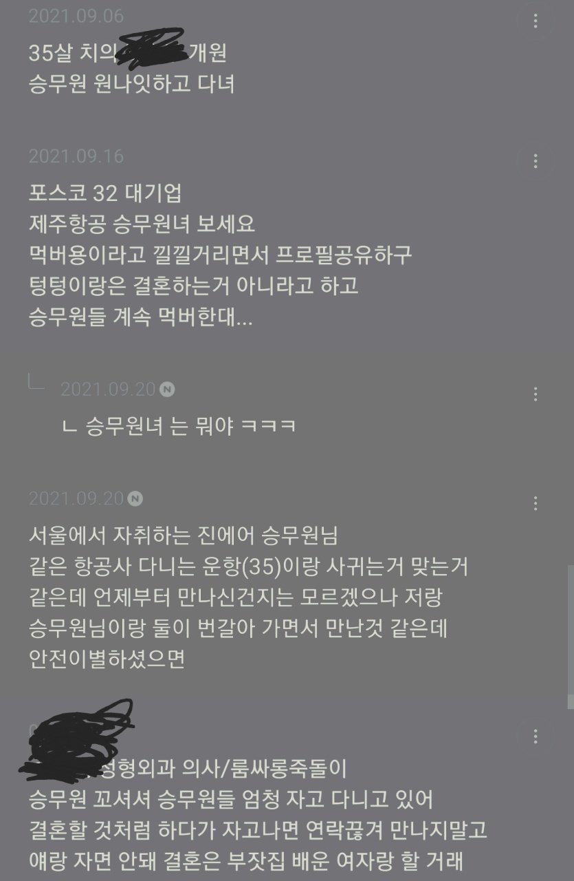 여시에서 승무원들 먹버한 남자 리스트 신상 공유 ㄷㄷㄷㄷ