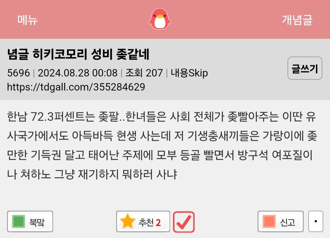 자기 얼굴에 침뱉는 페미들 ㅋㅋㅋㅋㅋㅋㅋ