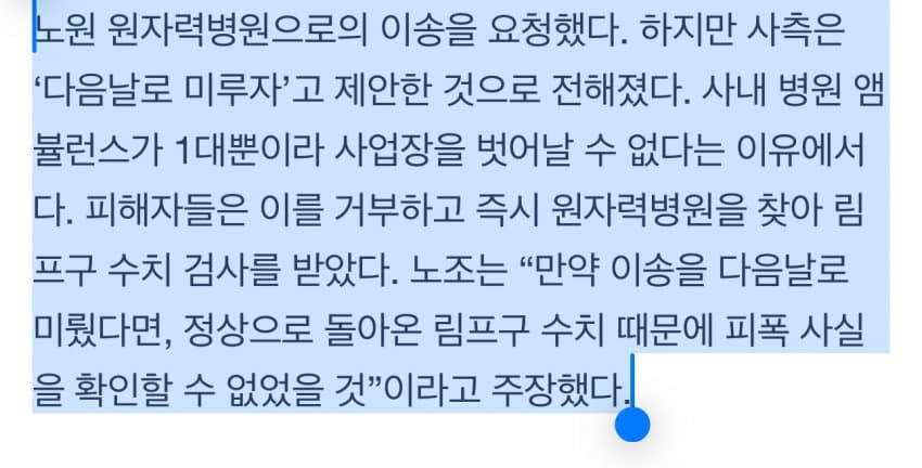 삼성전자 방사능 피폭 사건 근황