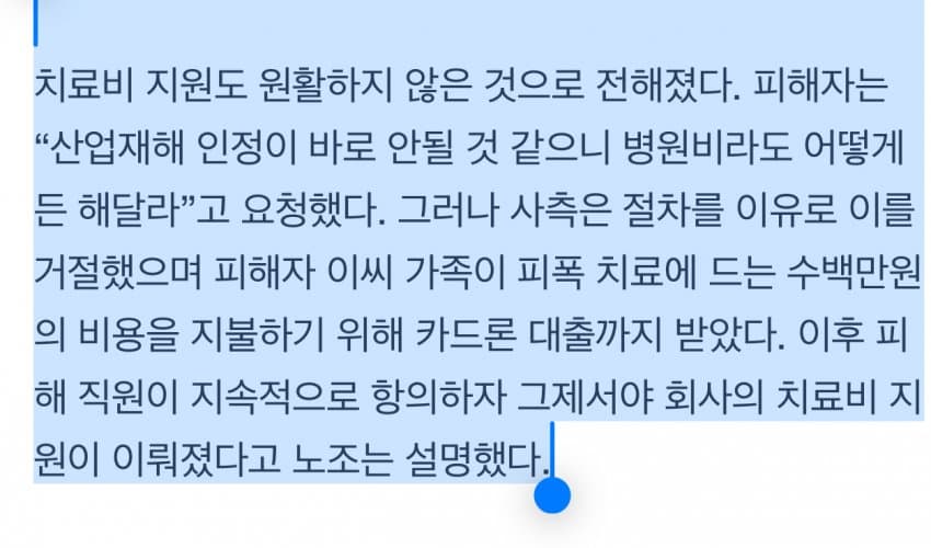 삼성전자 방사능 피폭 사건 근황