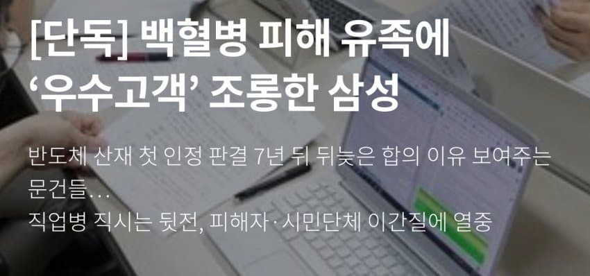 삼성전자 방사능 피폭 사건 근황