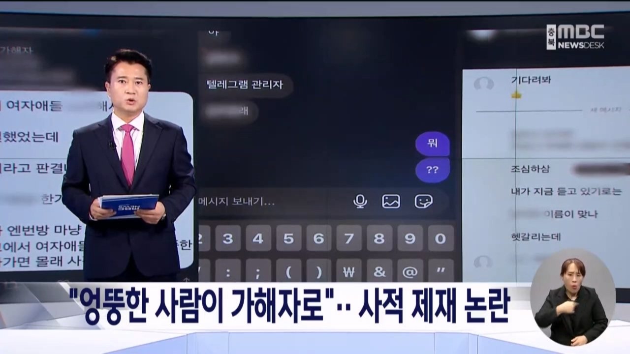 딥페이크 가해자 아닌데 신상공개돼 마녀사냥.. 오히려 무고한 피해 남성들 속출