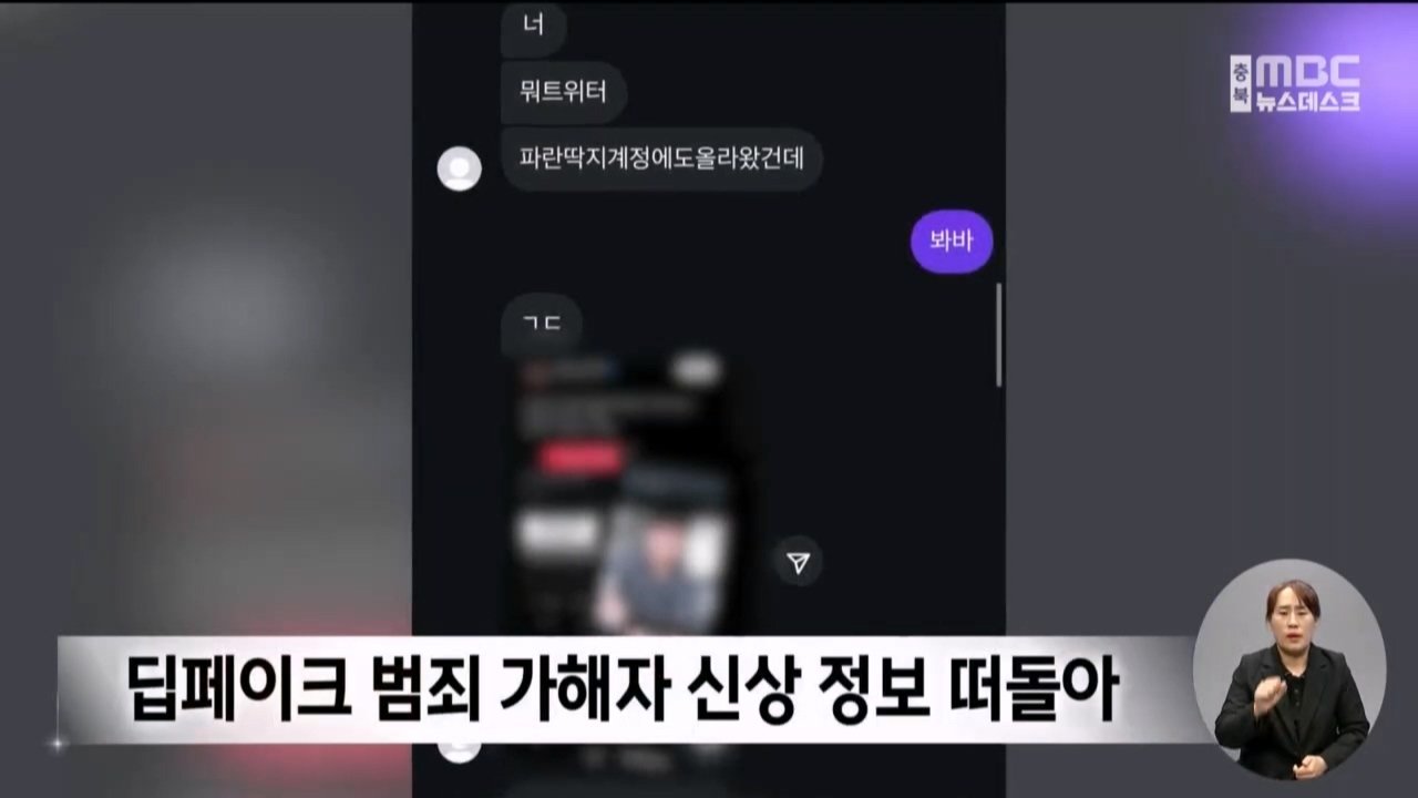 딥페이크 가해자 아닌데 신상공개돼 마녀사냥.. 오히려 무고한 피해 남성들 속출
