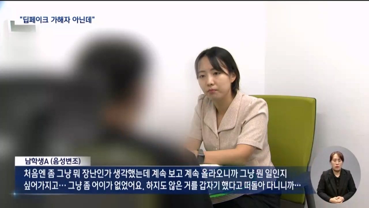 딥페이크 가해자 아닌데 신상공개돼 마녀사냥.. 오히려 무고한 피해 남성들 속출