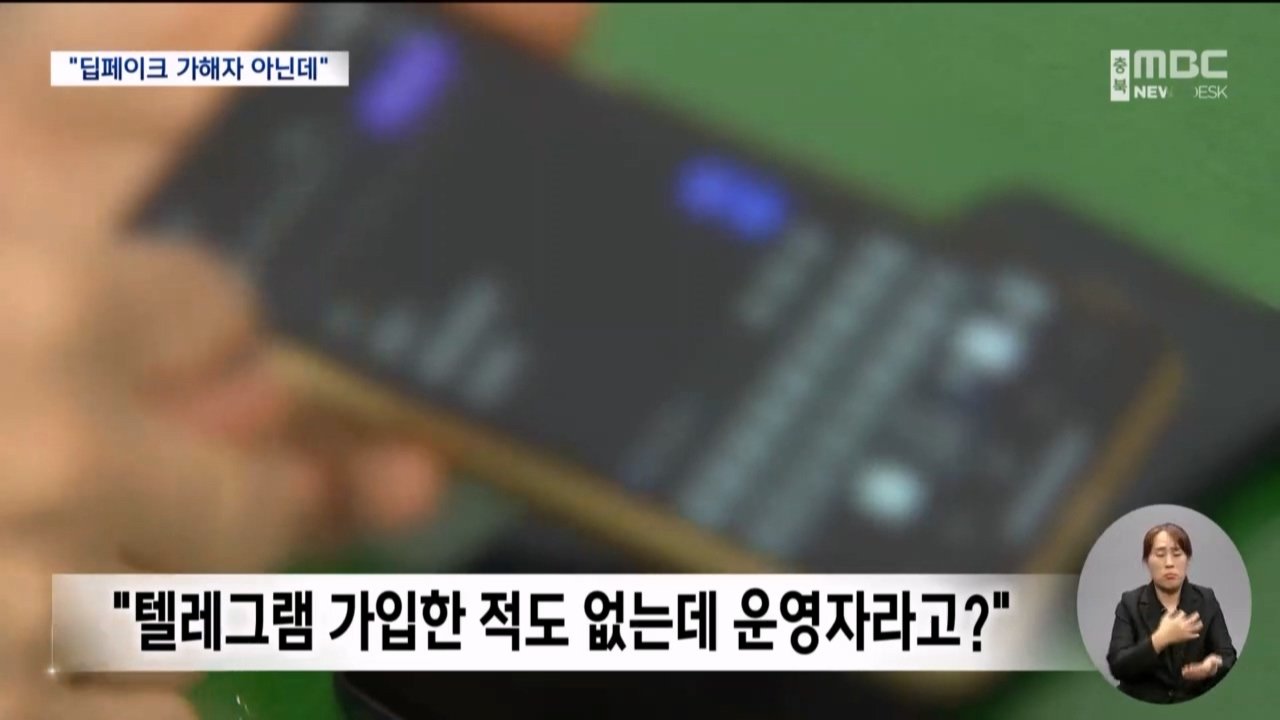 딥페이크 가해자 아닌데 신상공개돼 마녀사냥.. 오히려 무고한 피해 남성들 속출