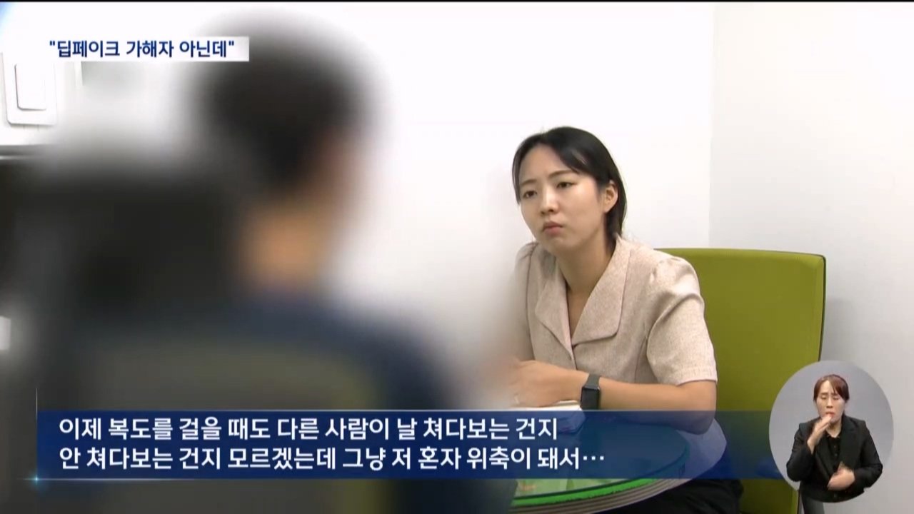 딥페이크 가해자 아닌데 신상공개돼 마녀사냥.. 오히려 무고한 피해 남성들 속출