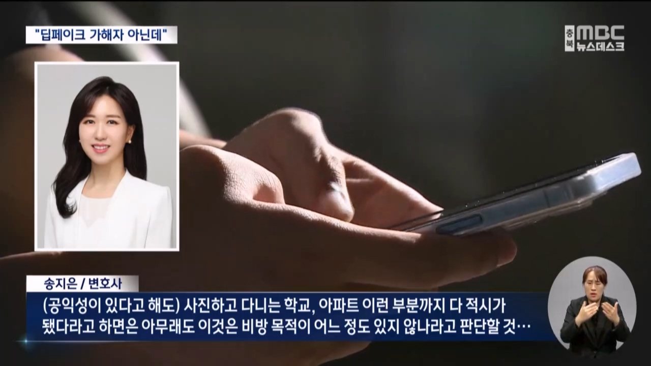 딥페이크 가해자 아닌데 신상공개돼 마녀사냥.. 오히려 무고한 피해 남성들 속출