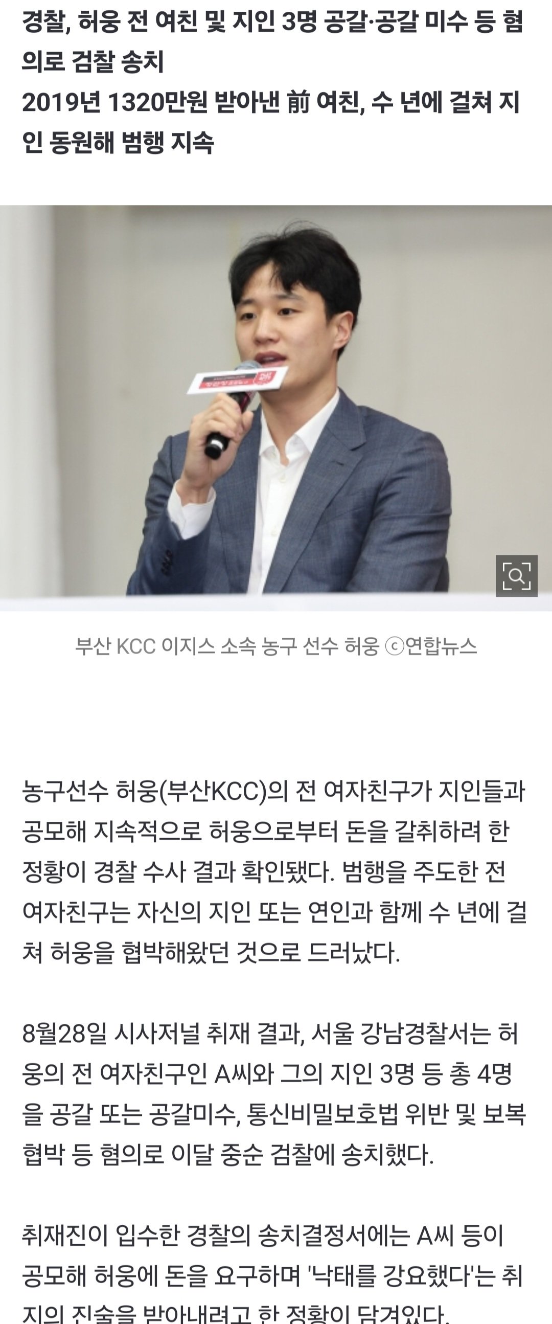 [단독] "지옥에서 당해봐" "3억이면 싸다" 수사로 드러난 허웅 전 여친과 지인들의 범행