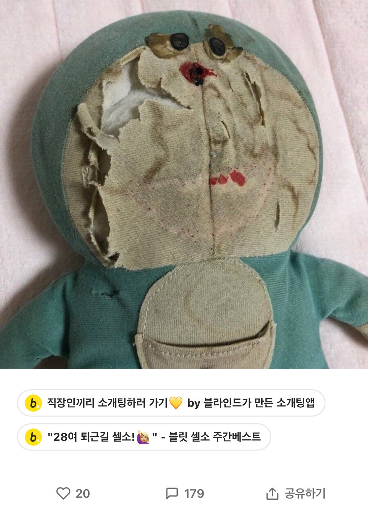 여자친구 방에서 이런 인형 나오면 정 뚝 떨어져?