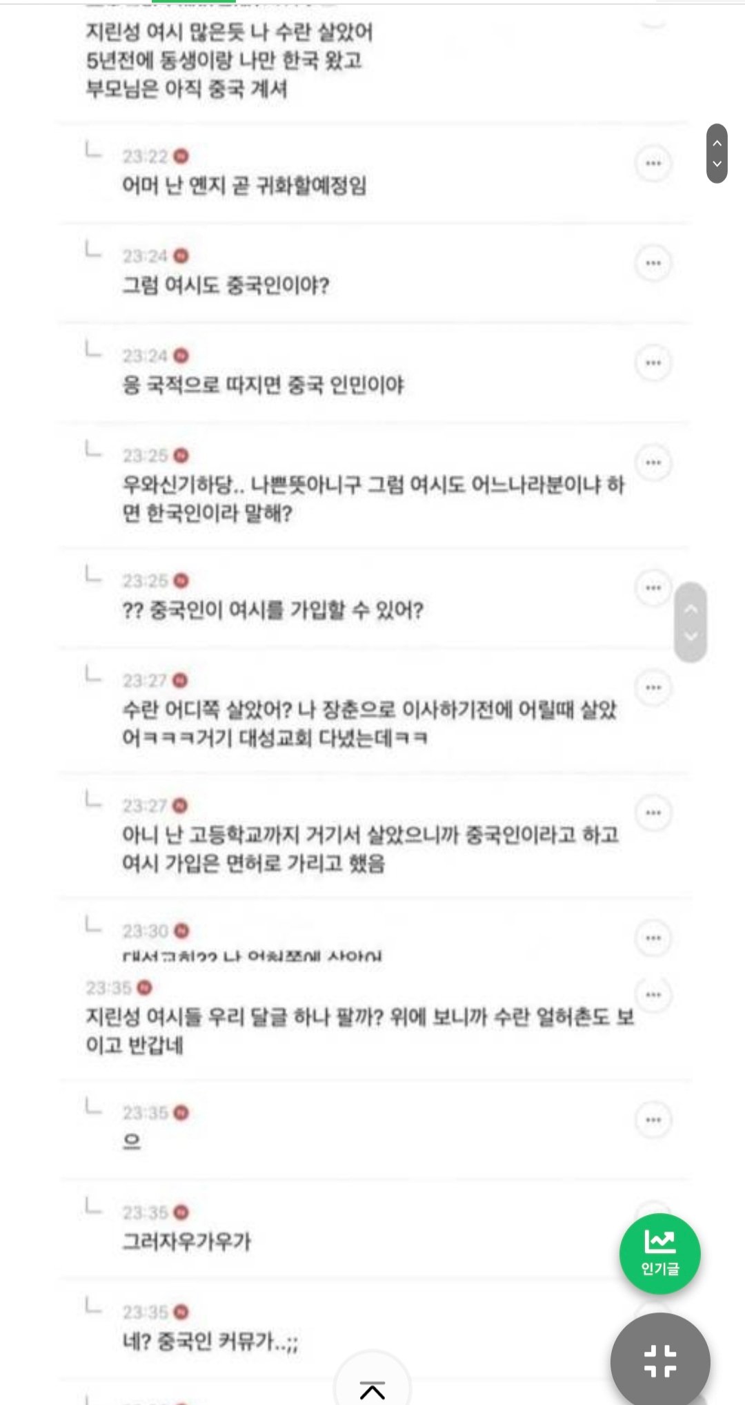 여초에 많은 국적