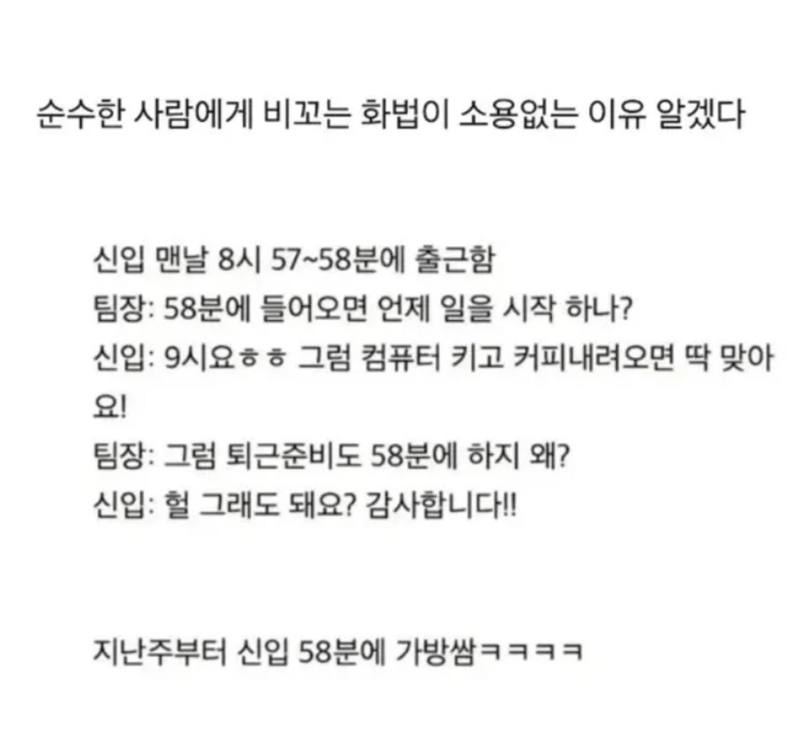 순수한 사람한텐 비꼬기 화법이 소용 없음