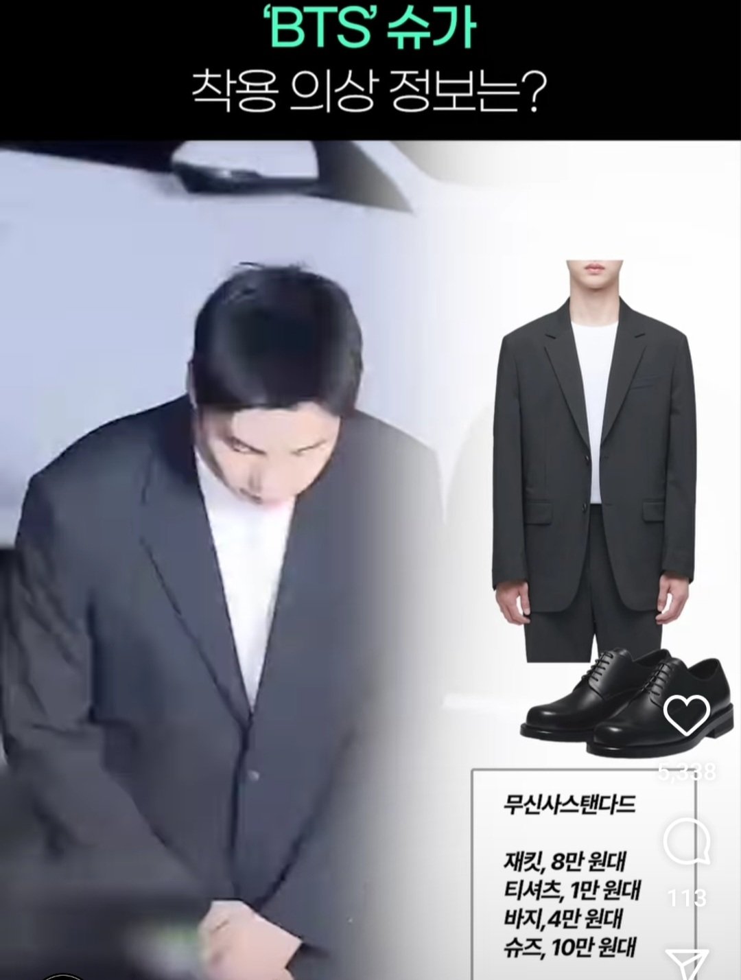 BTS 슈가 경찰 출석 착장 정보 ㄷㄷㄷ
