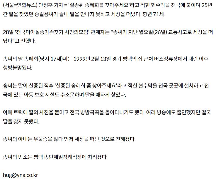 '실종된 송혜희 찾아주세요' 송길용씨, 끝내 딸 못 만나고 별세