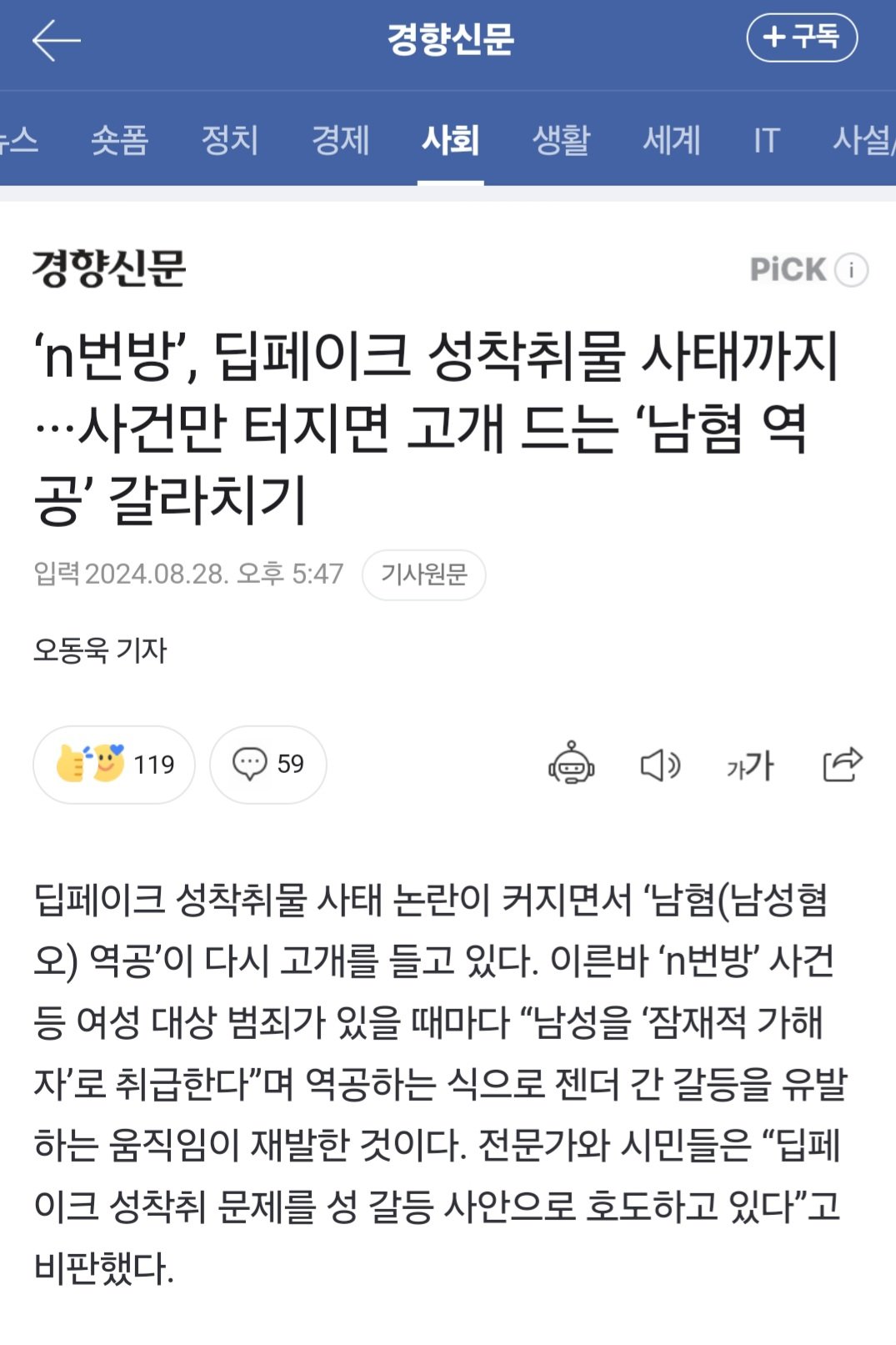 Q. 다음 중 '남녀 갈라치기'를 한 사람은?