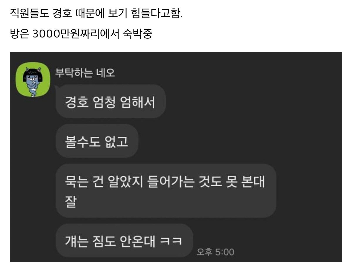 칸예가 묵고 간 1박 3천만원 호텔 내부