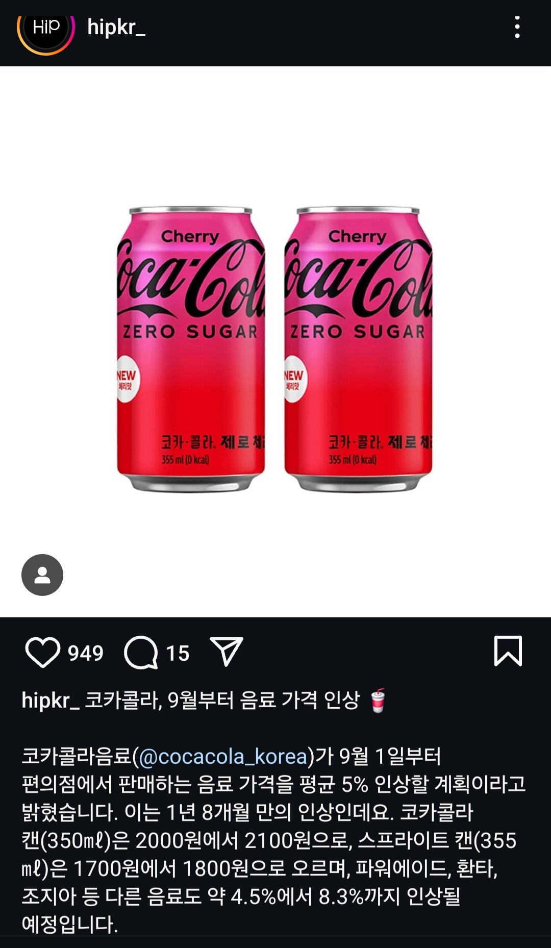 코카콜라, 9월부터 가격 인상!