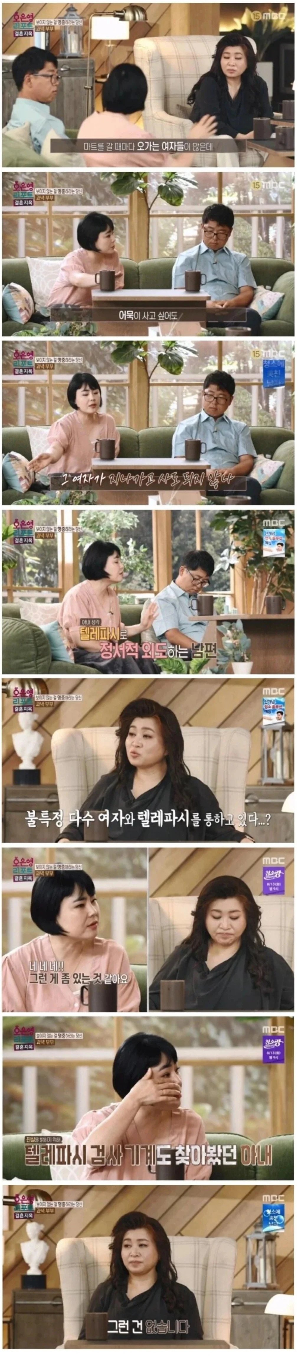 텔레파시로 바람을 피는 남편