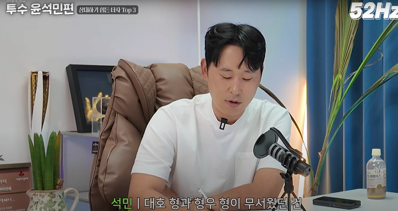 윤석민이 말하는 이대호 최형우에 비해 상대적으로 김태균이 쉬웠던 이유