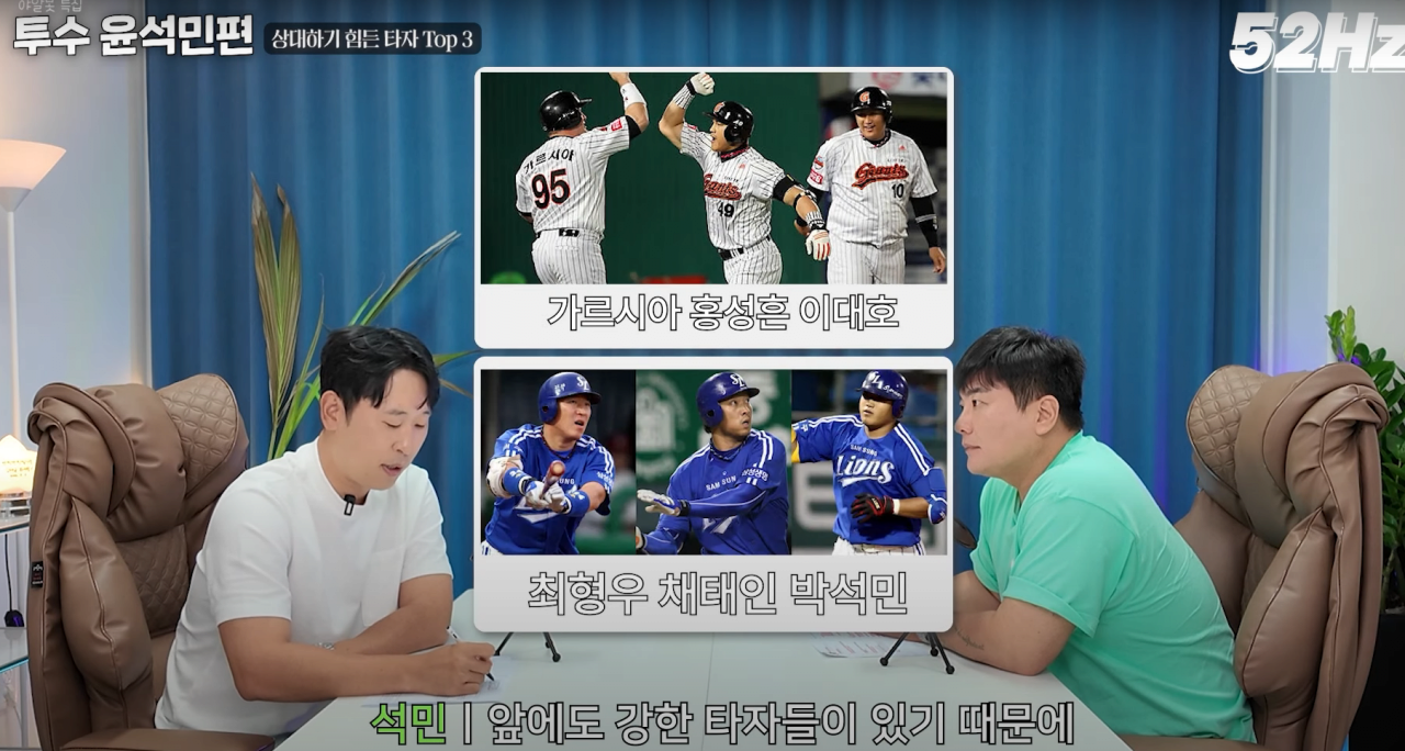 윤석민이 말하는 이대호 최형우에 비해 상대적으로 김태균이 쉬웠던 이유