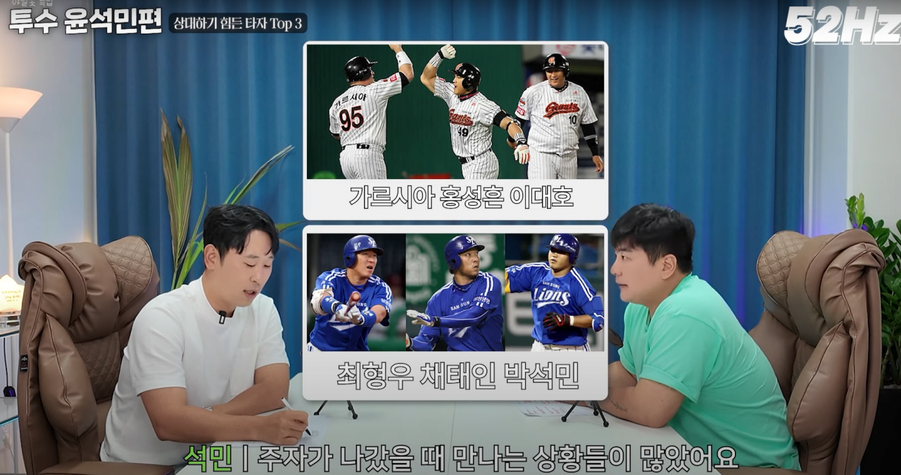 윤석민이 말하는 이대호 최형우에 비해 상대적으로 김태균이 쉬웠던 이유