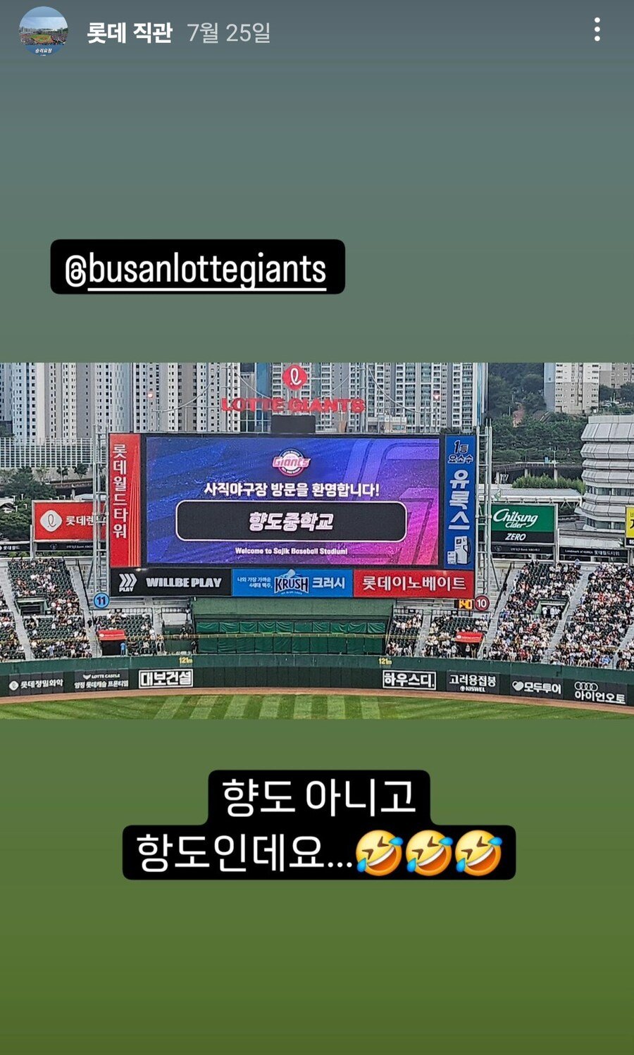 롯데 구단에 항의전화 넣은 중학교 교사
