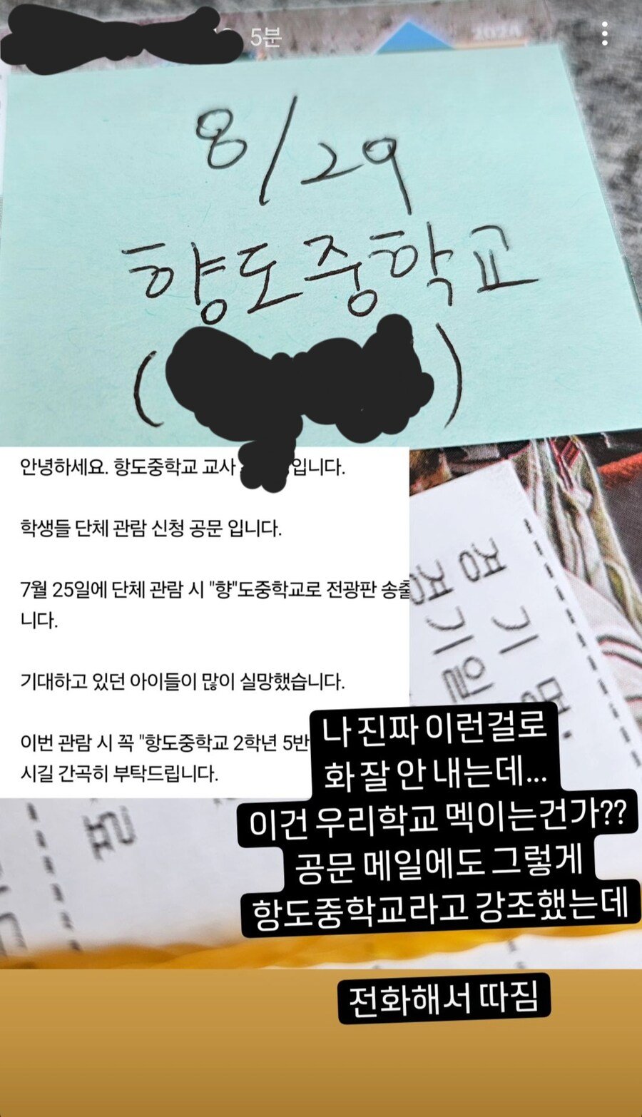 롯데 구단에 항의전화 넣은 중학교 교사