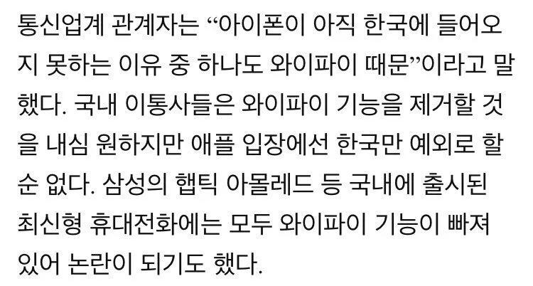 한국 통신사가 벌였던 미친 짓