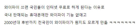 한국 통신사가 벌였던 미친 짓