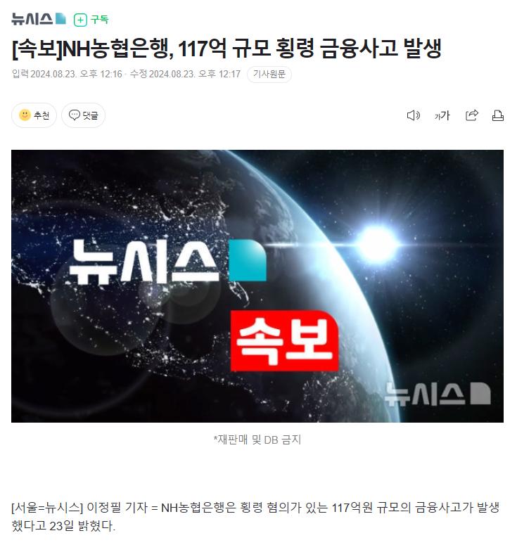 농협 100억원대 횡령사건 전말....ㄷㄷㄷㄷㄷ