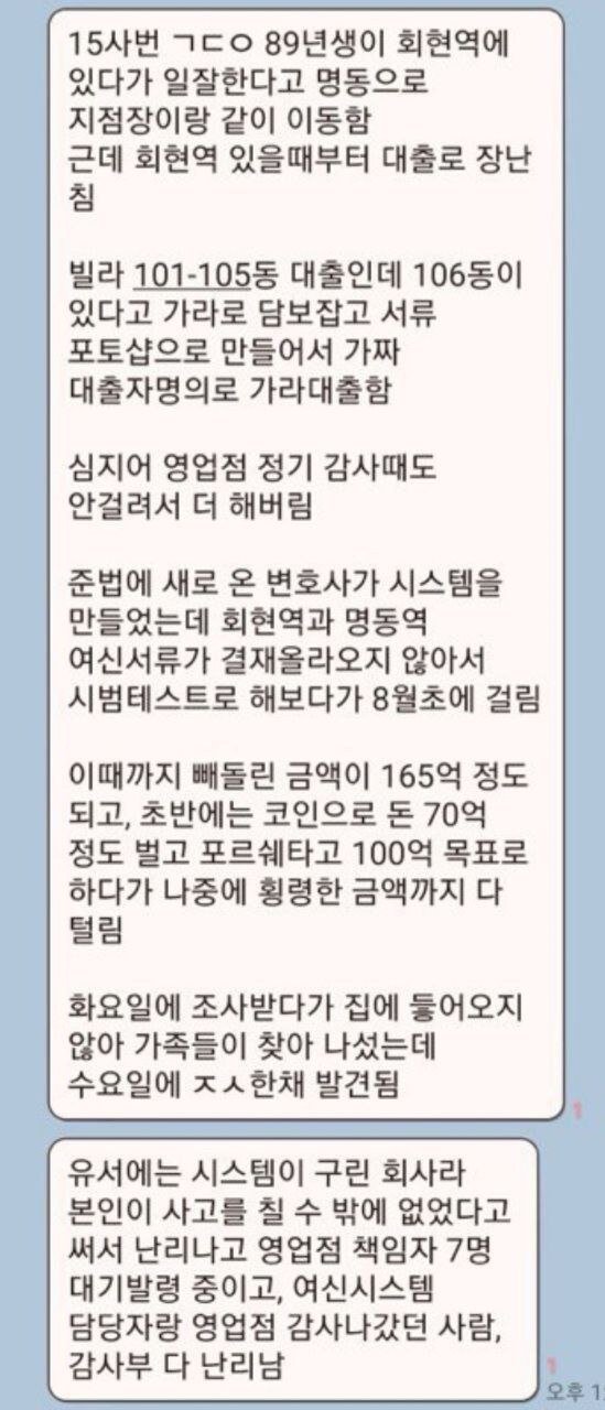 농협 100억원대 횡령사건 전말....ㄷㄷㄷㄷㄷ