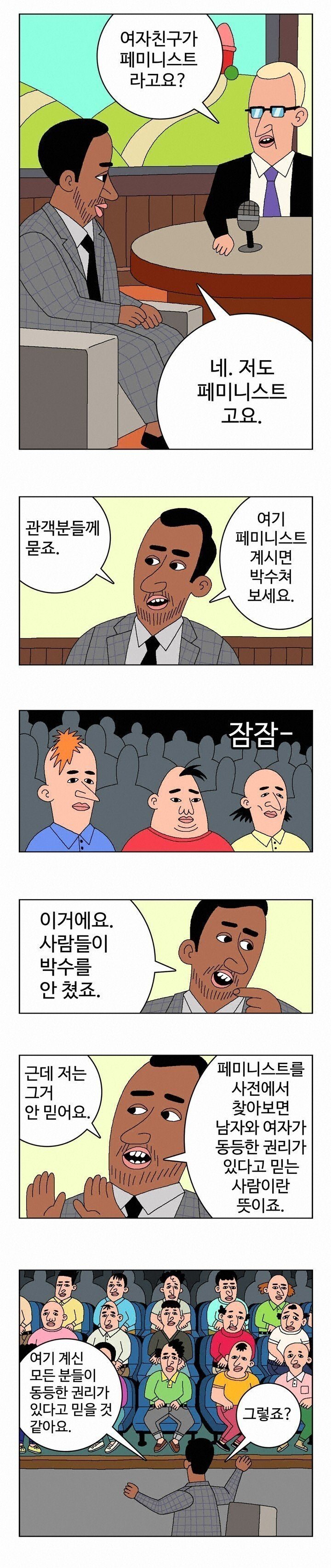노빠꾸 귀귀 페미 참교육
