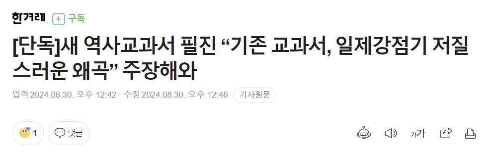 [단독]새 역사교과서 필진 “기존 교과서, 일제강점기 저질스러운 왜곡” 주장해와