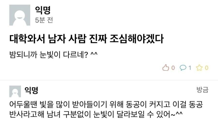 "대학오니깐 남자 진짜 조심해야겠다"