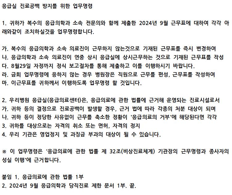 복지부,응급실 강제근무 명령