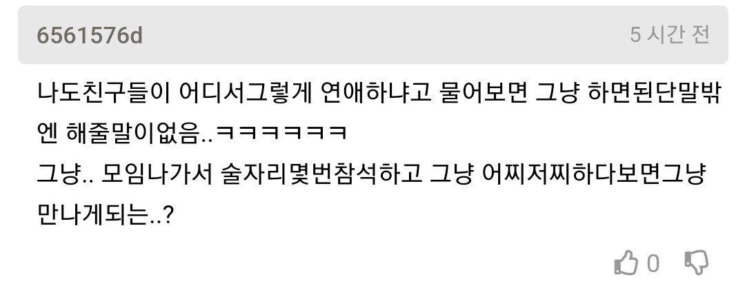 다들 연애 쉽게해서 충격받았다는 남자