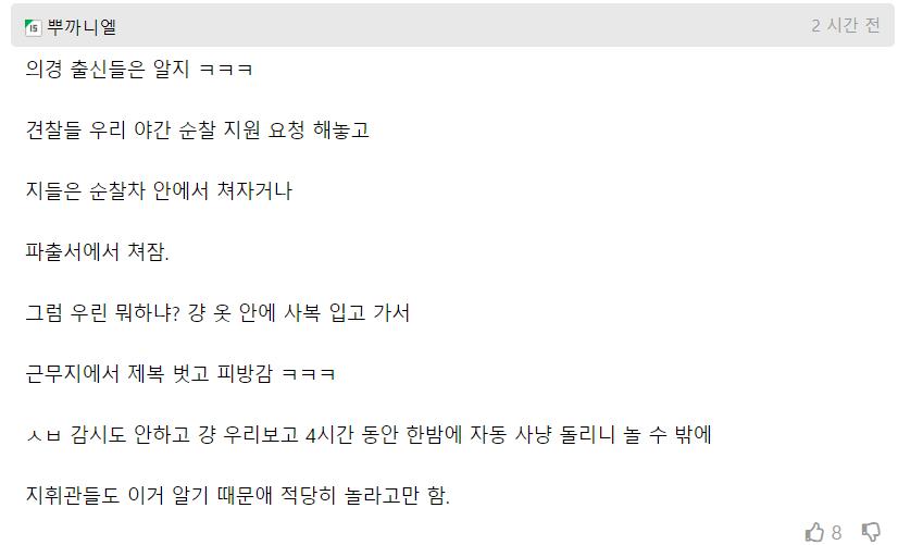 경찰 근무태만으로 드러난 의경 꿀통 ㄷㄷㄷ