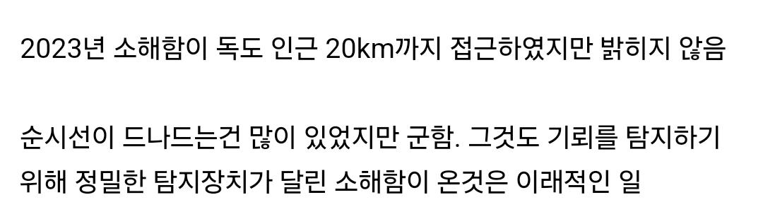 日군함 독도 20km 앞 접근, 1년동안 숨겨...