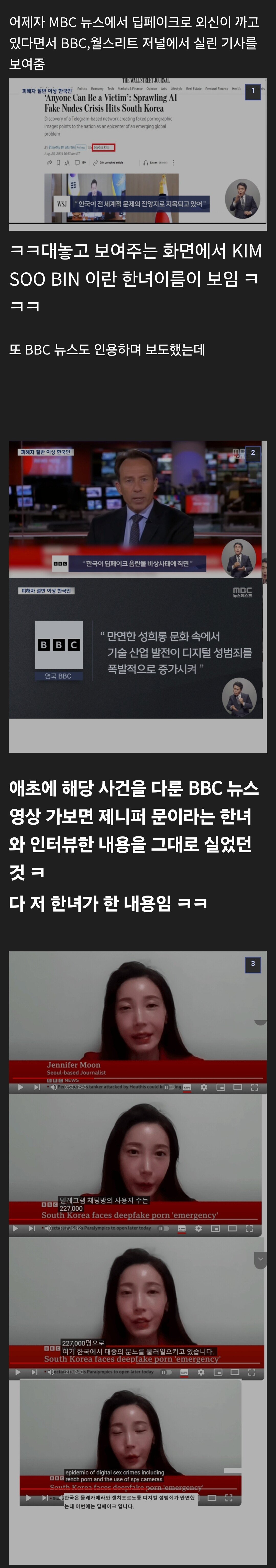 한국 딥페이크 까는 외신의 출처
