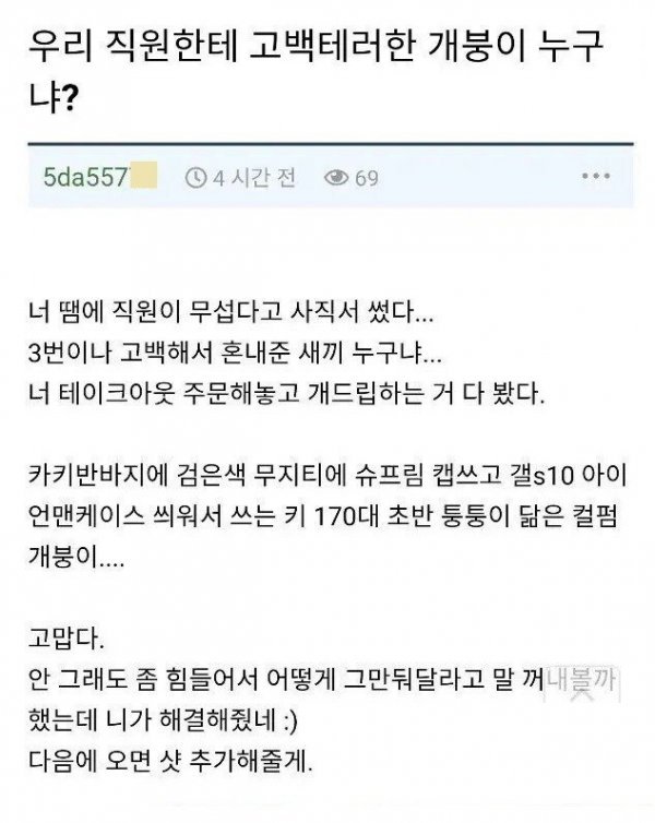 여직원이 고백공격 당해서 빡친 사장님