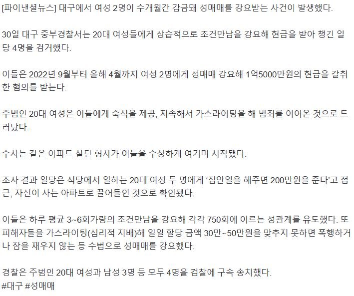 대구 감금 성매매.. 주범은 20대 여성