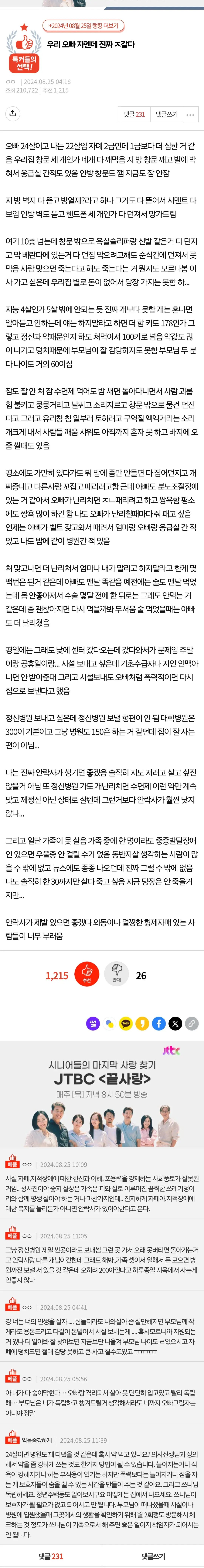 24살 자폐 오빠를 둔 여동생