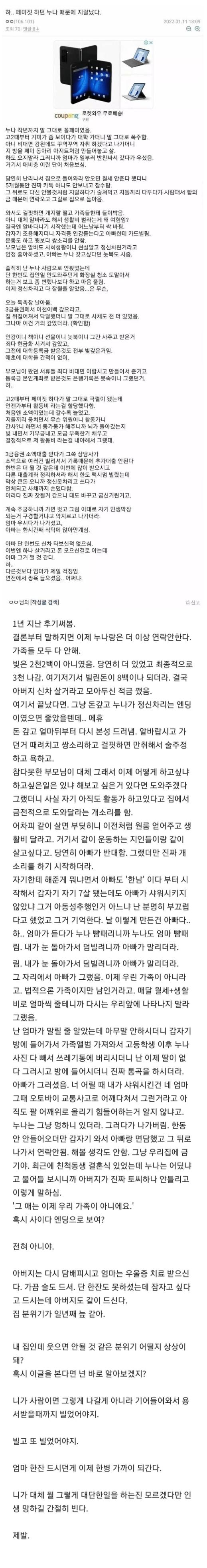 누나 때문에 집안 망한 썰+후기