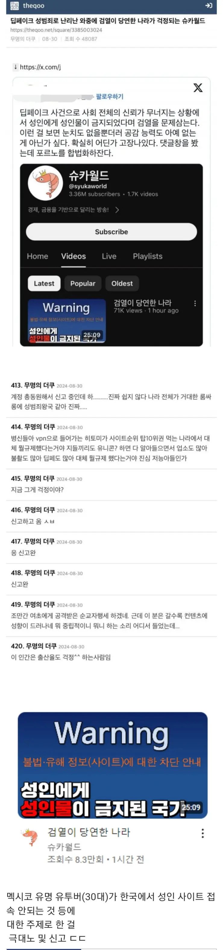 슈카 여초에 융단폭격 테러 당하는중 ㄷㄷ