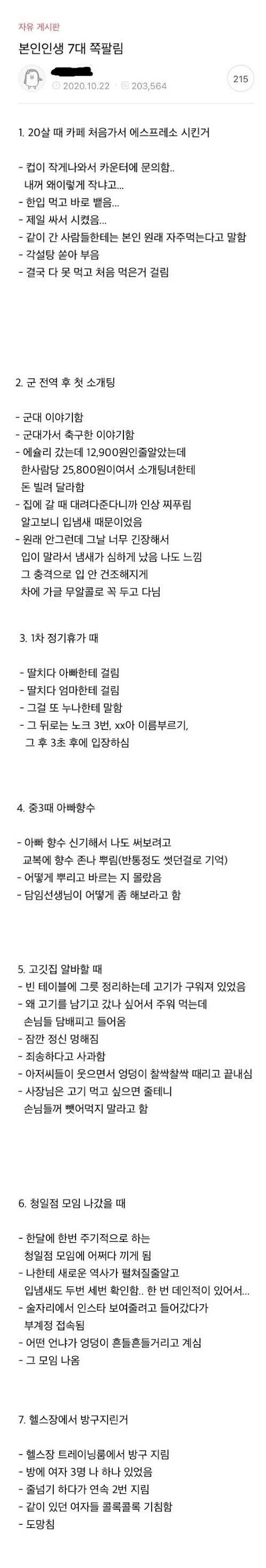한 사람이 경험한 인생 7대 쪽팔림