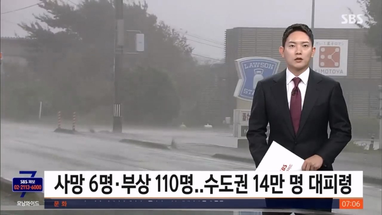[속보] 기록적 폭우, 수도권 대피령