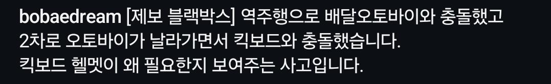 보배드림 사고