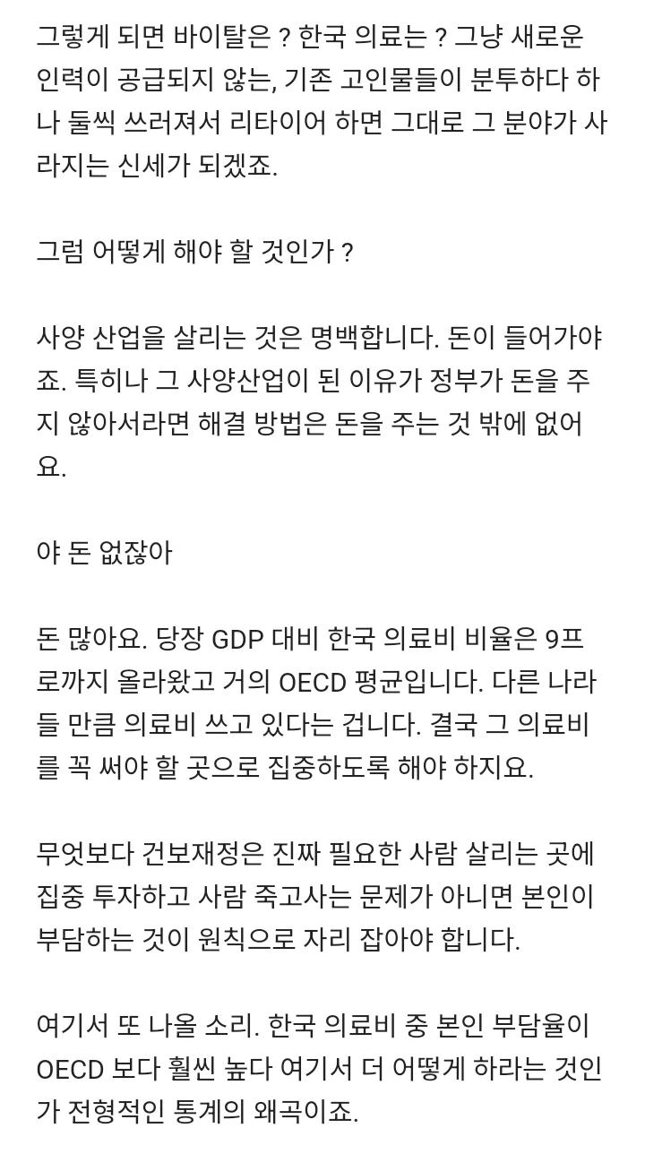 경제학적으로 본 한국 의료 망하는 이유
