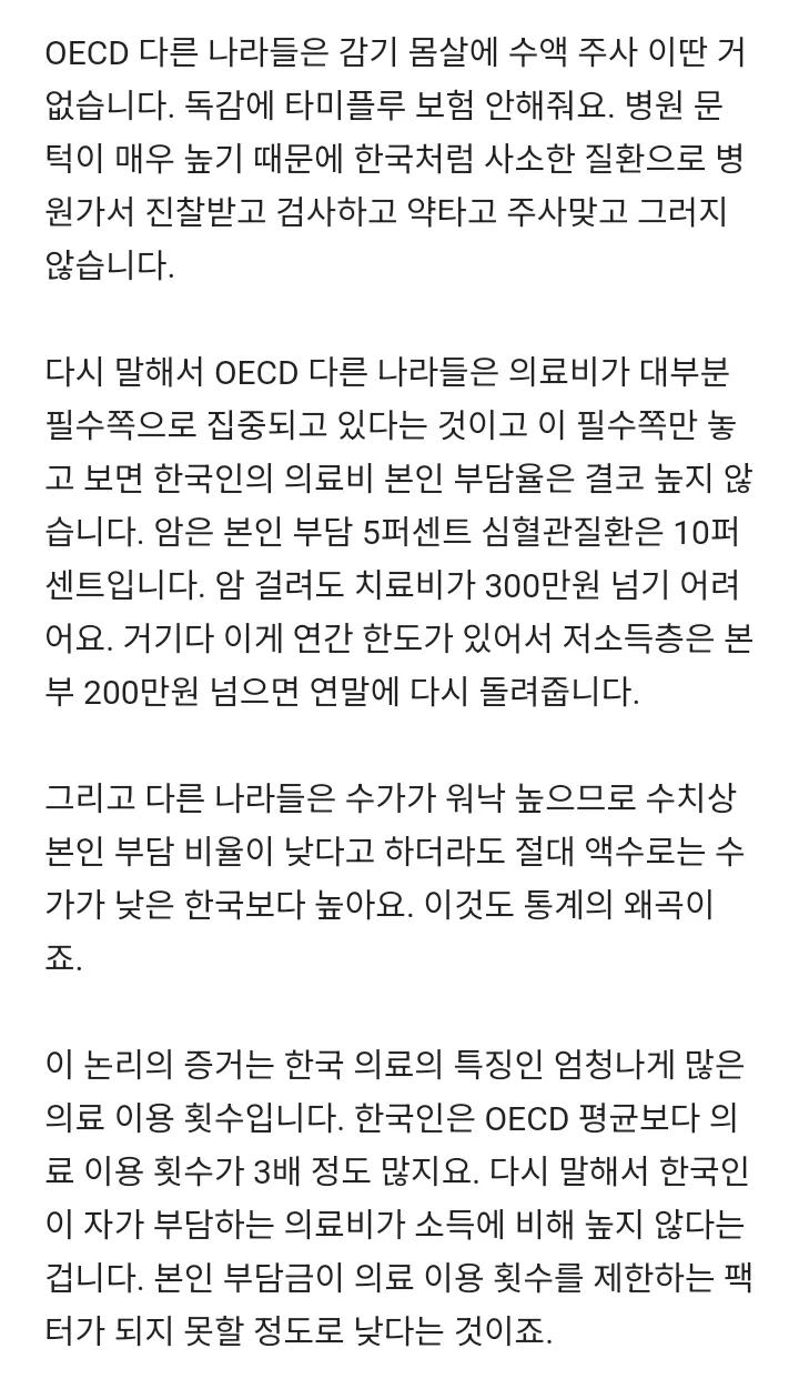 경제학적으로 본 한국 의료 망하는 이유