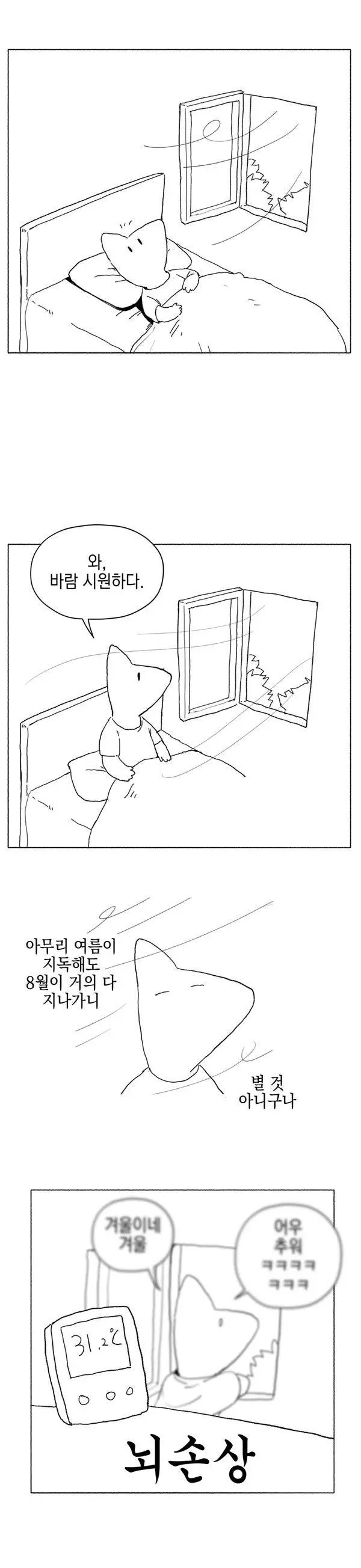 요즘 날씨 체감 근황 ㅋㅋㅋㅋ