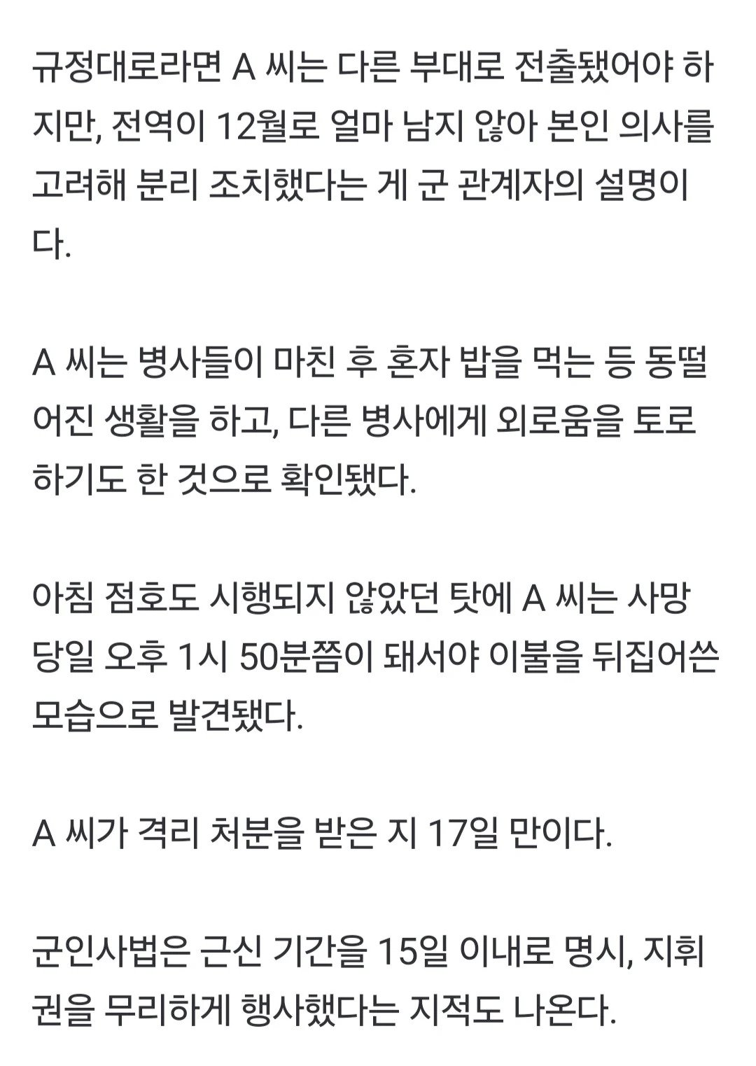 20대 병장, '나홀로' 생활하다 17일 만에 사망한 채 발견